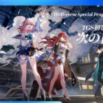 【朗報】リリース発表くるか！？9月17日に18:00～19:50に放送される「HoYoverse Special Program in TGS2022」に登場！