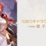 【朗報】姫子 キャラクターPV 「星を追う者」ｷﾀ━━━━(ﾟ∀ﾟ)━━━━!!