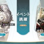 【質問】スターレイルのガチャまだよく分かってない…どれ引けば良い？