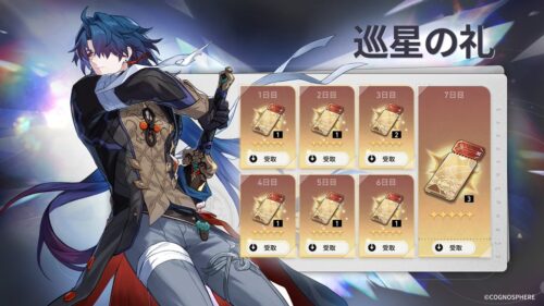 【話題】Ver1.2ログインボーナス  大好評「巡星の礼」再び実施予定ｷﾀ━━━(ﾟ∀ﾟ)━━━!!