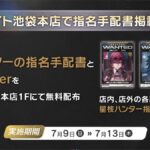 【朗報】指名手配書配布本日より再開！頼む、全国で配ってくれｗｗｗ