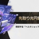 【悲報】ヘルタ交換しなければよかった〜〜〜