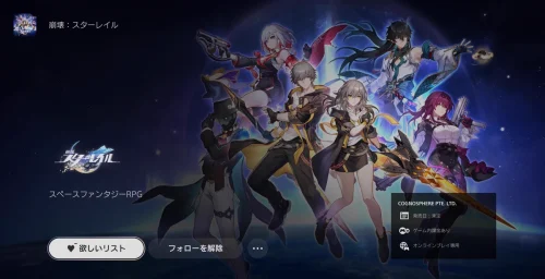 【朗報】PS5版スタレの事前登録始まったぞwwwwwwww