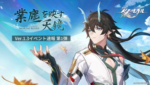 【朗報】Ver.1.3イベント速報だ！！