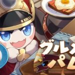 【画像】パムがグルメ…これはスイパラコラボの伏線か…
