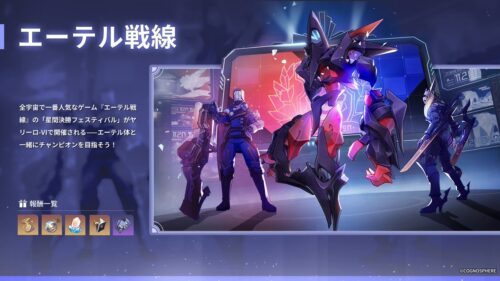 【話題】Ver.1.4期間限定イベント 「エーテル戦線」の報酬やばすぎwwwwwww