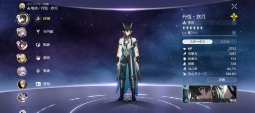 【悲報】飲月って理論値は高い方かもしれんけど実戦だとそうはいかんよな