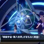 【話題】「模擬宇宙・第八世界」、楽しみ!!!!