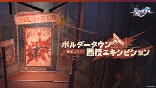 【朗報】「ボルダータウン・闘技エキシビション」楽しみだな！