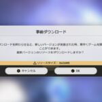 【画像】Ver.1.6の容量はこれくらいだから注意しろ!