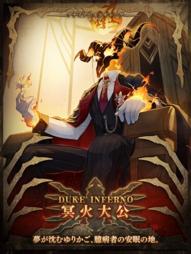 【画像】アナイアレイトギャング、冥火大公…人外かっこいい！！