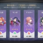 【悩み】星4配布誰を選ぶか迷うな・・・。