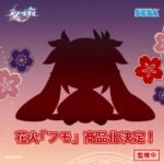 【朗報】花火のぬいぐるみ発売決定ｷﾀ━━━(ﾟ∀ﾟ)━━━!!