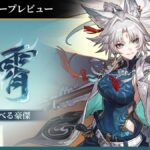 【評価】飛霄の性能やばすぎるよねwwwwwwww