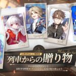 【歓喜】恒常星5キャラ配布は太っ腹すぎる!!!!!
