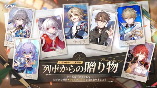 【歓喜】恒常星5キャラ配布は太っ腹すぎる!!!!!